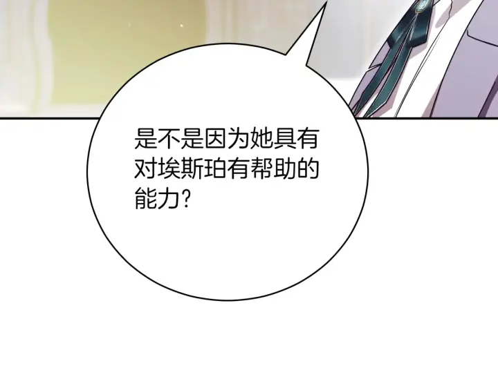 漫画《如何拒绝前夫的执着》第39话第322张图