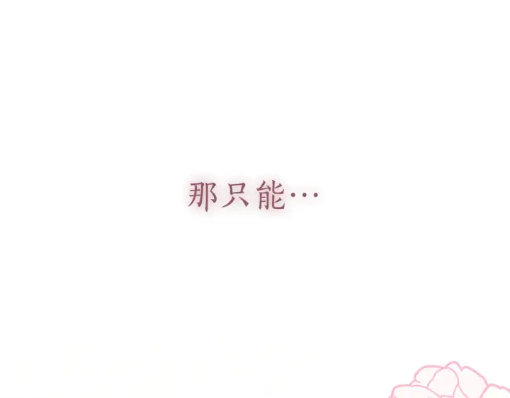 漫画《如何拒绝前夫的执着》第39话第326张图