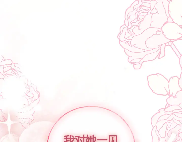 漫画《如何拒绝前夫的执着》第39话第327张图