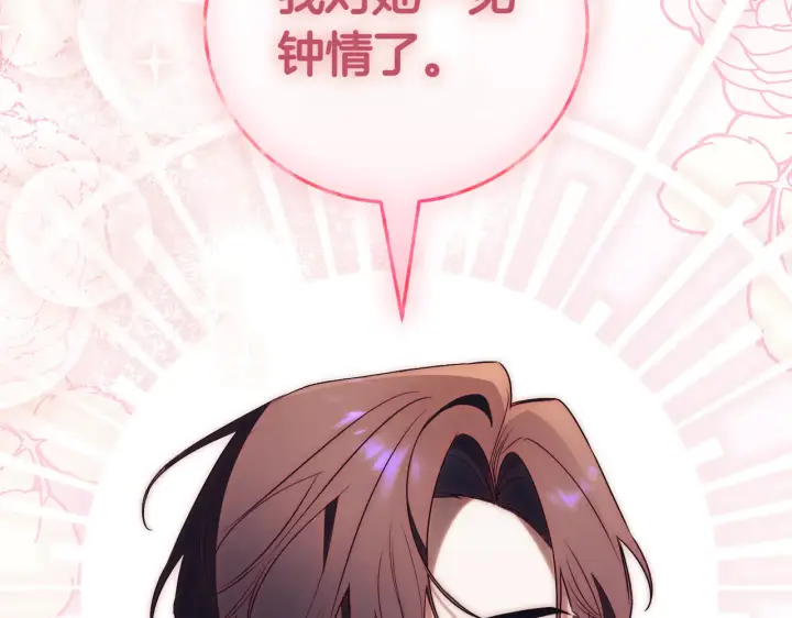 漫画《如何拒绝前夫的执着》第39话第328张图
