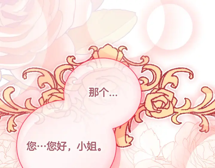 漫画《如何拒绝前夫的执着》第39话第45张图