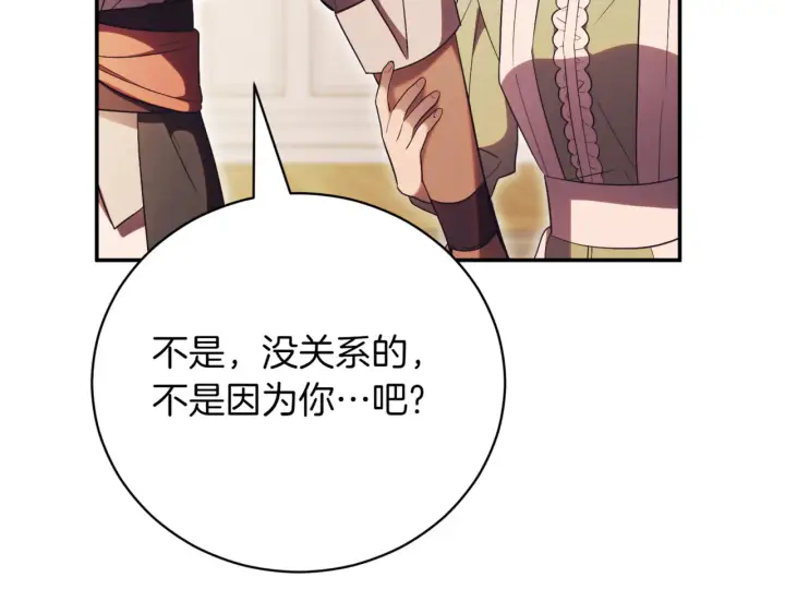 漫画《如何拒绝前夫的执着》第39话第57张图
