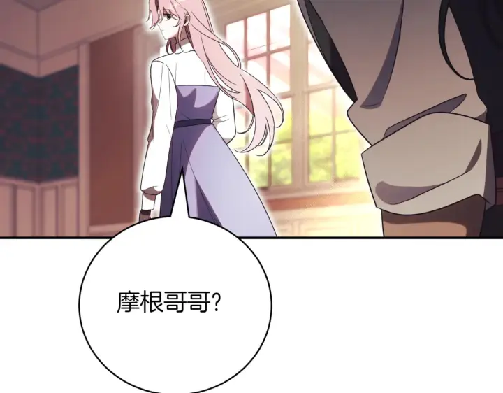 漫画《如何拒绝前夫的执着》第39话第7张图