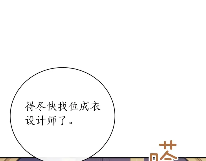 漫画《如何拒绝前夫的执着》第39话第99张图