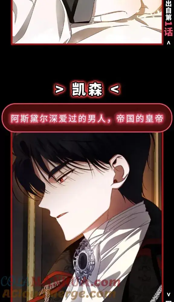 漫画《如何隐藏皇帝的孩子》0.序章第3张图