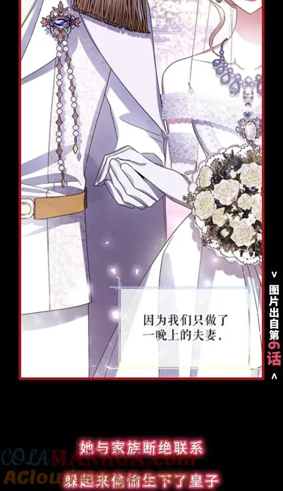 漫画《如何隐藏皇帝的孩子》0.序章第5张图