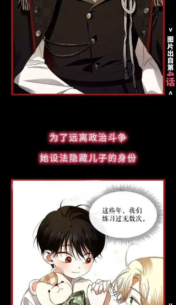 漫画《如何隐藏皇帝的孩子》0.序章第8张图