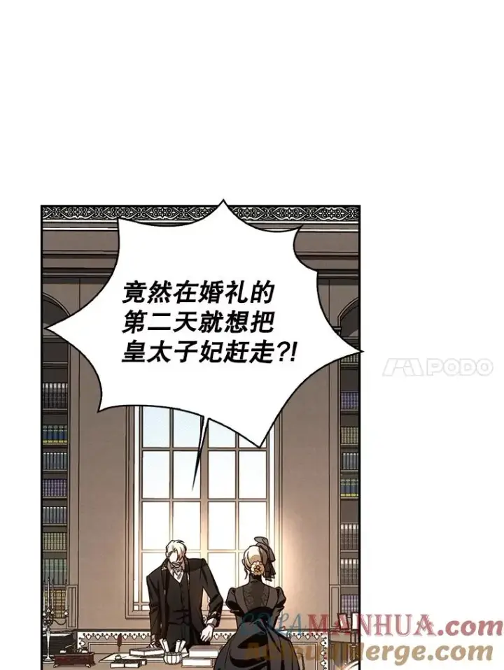 漫画《如何隐藏皇帝的孩子》1.一日皇后第17张图