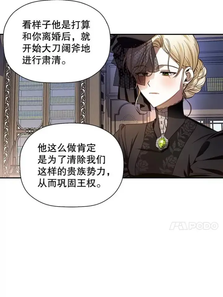 漫画《如何隐藏皇帝的孩子》1.一日皇后第20张图