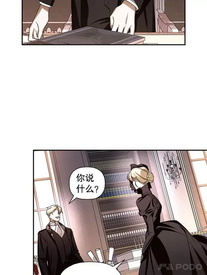 漫画《如何隐藏皇帝的孩子》1.一日皇后第24张图