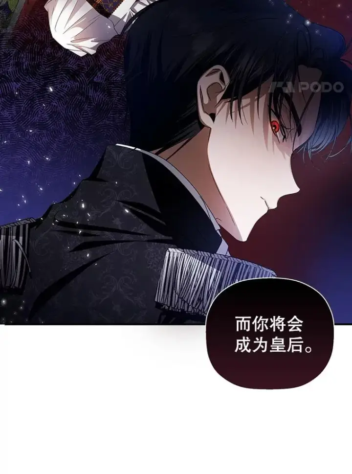 漫画《如何隐藏皇帝的孩子》1.一日皇后第27张图