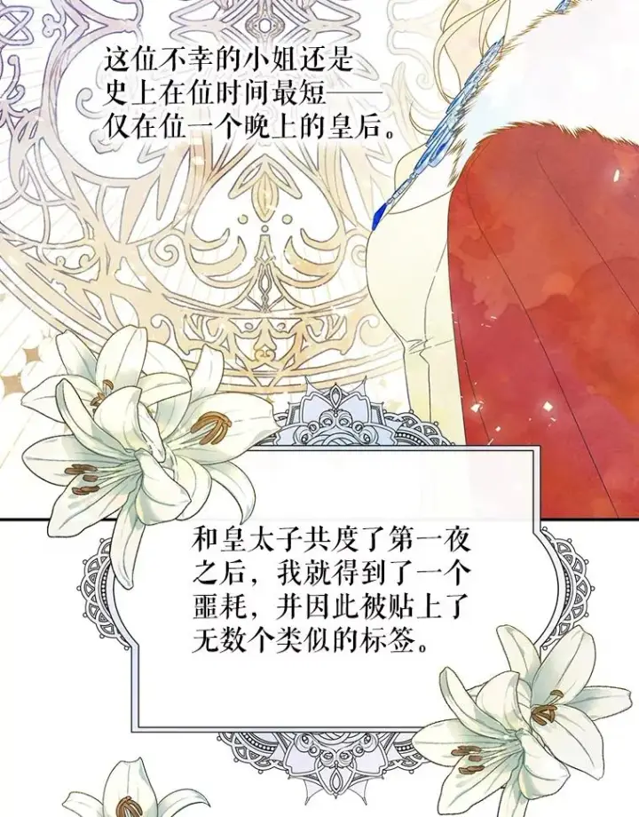 漫画《如何隐藏皇帝的孩子》1.一日皇后第3张图