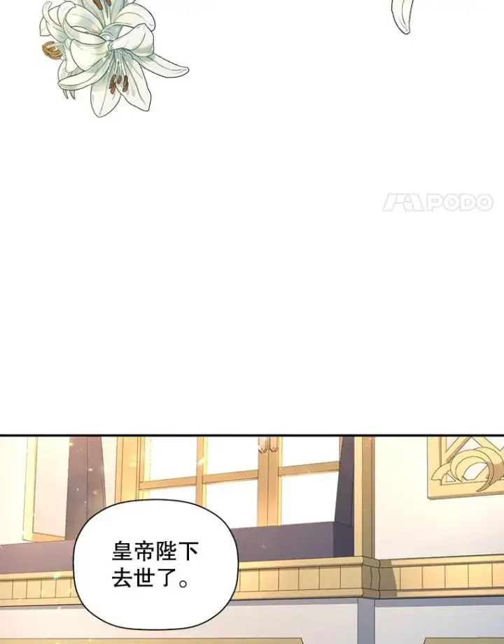 漫画《如何隐藏皇帝的孩子》1.一日皇后第4张图