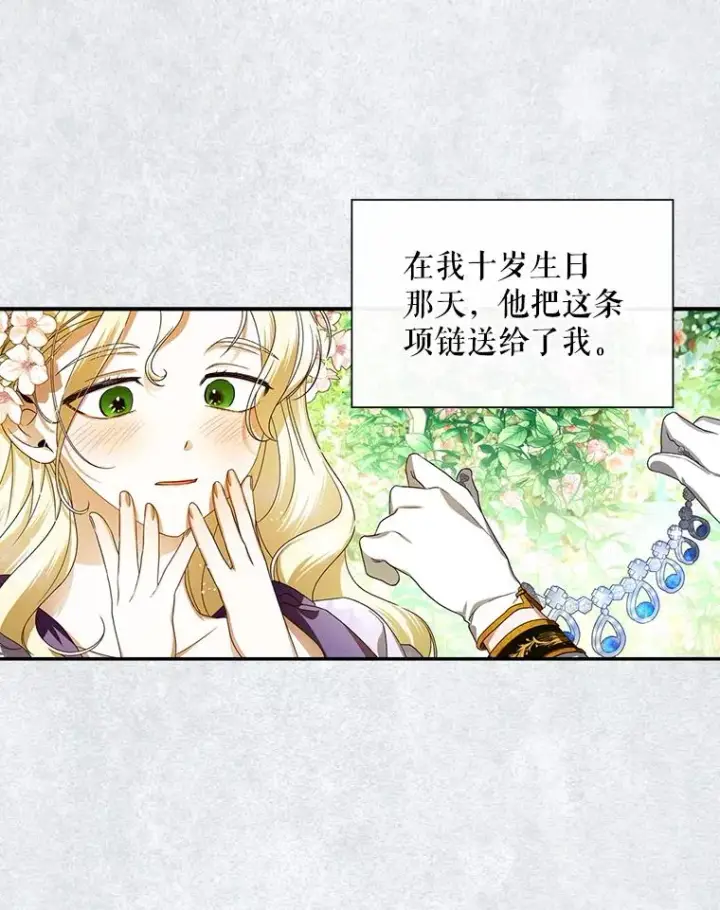 漫画《如何隐藏皇帝的孩子》1.一日皇后第42张图