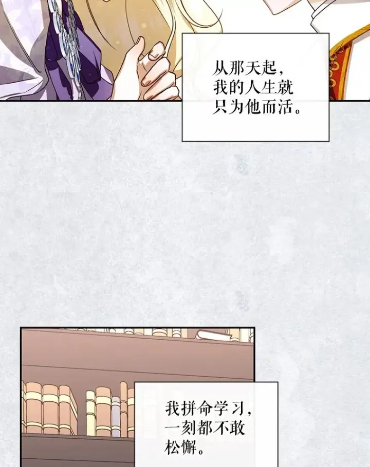 漫画《如何隐藏皇帝的孩子》1.一日皇后第44张图