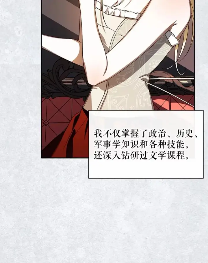漫画《如何隐藏皇帝的孩子》1.一日皇后第47张图