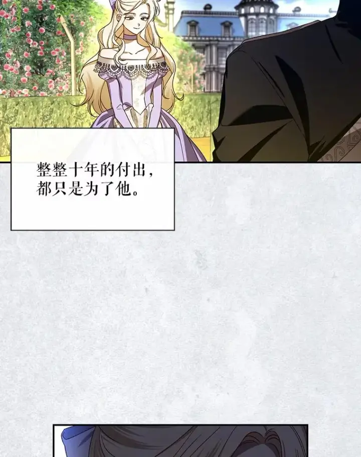 漫画《如何隐藏皇帝的孩子》1.一日皇后第50张图