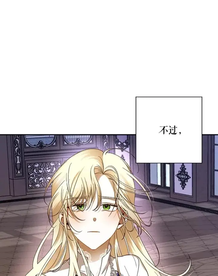 漫画《如何隐藏皇帝的孩子》1.一日皇后第54张图
