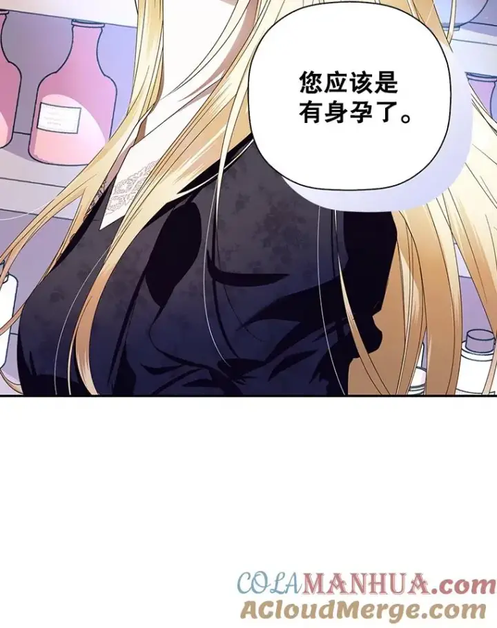 漫画《如何隐藏皇帝的孩子》1.一日皇后第65张图