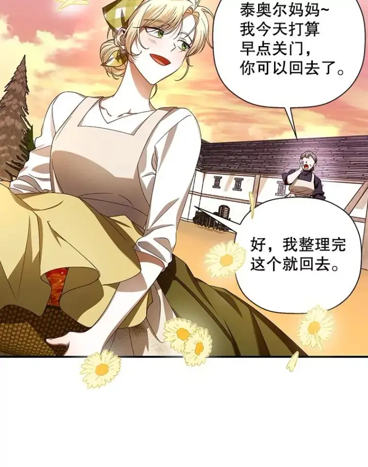 漫画《如何隐藏皇帝的孩子》1.一日皇后第68张图