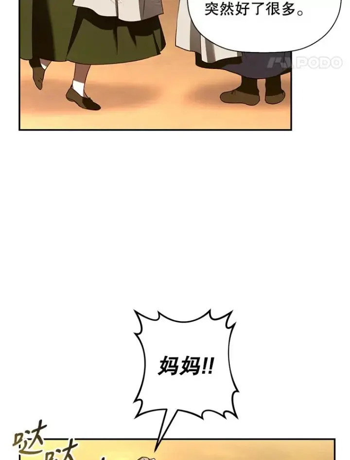 漫画《如何隐藏皇帝的孩子》1.一日皇后第70张图
