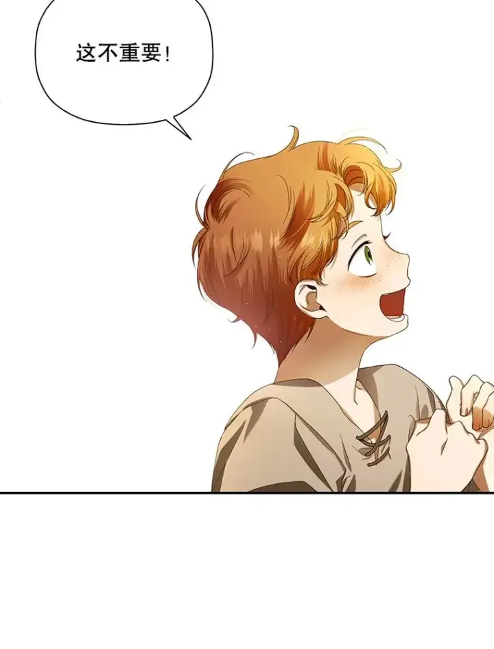 漫画《如何隐藏皇帝的孩子》1.一日皇后第72张图
