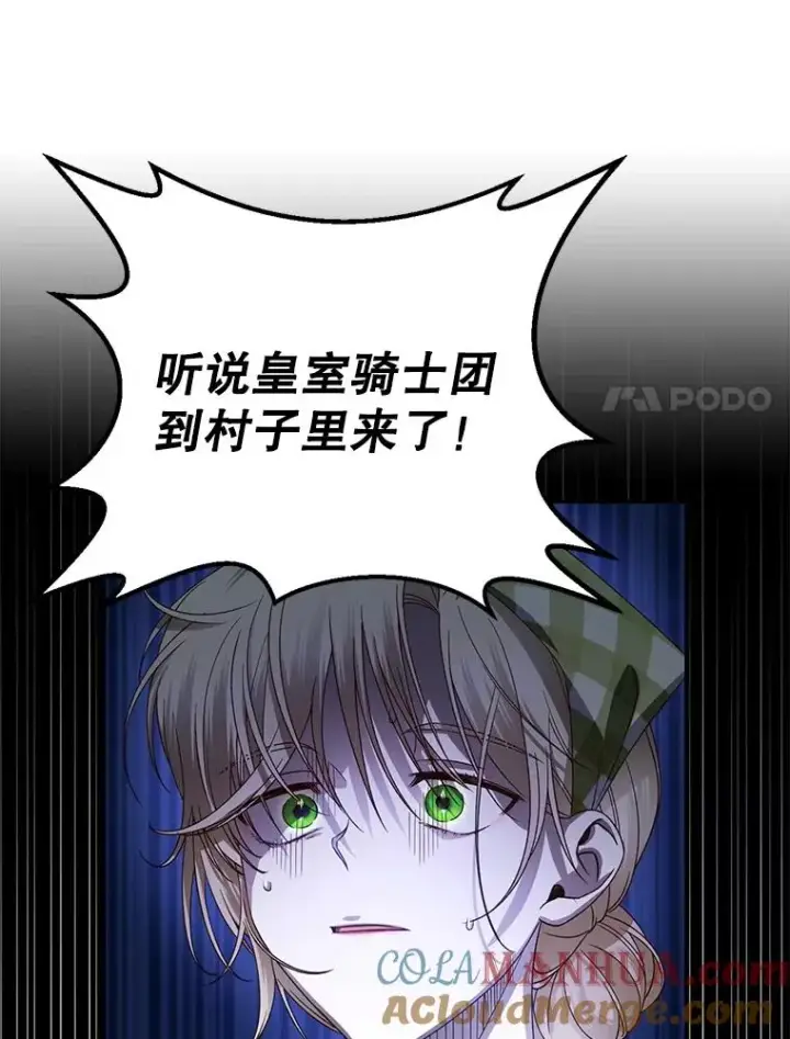 漫画《如何隐藏皇帝的孩子》1.一日皇后第73张图