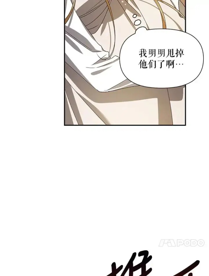 漫画《如何隐藏皇帝的孩子》1.一日皇后第79张图