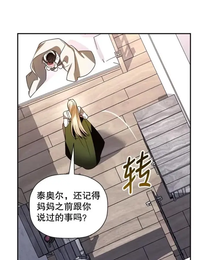 漫画《如何隐藏皇帝的孩子》1.一日皇后第88张图