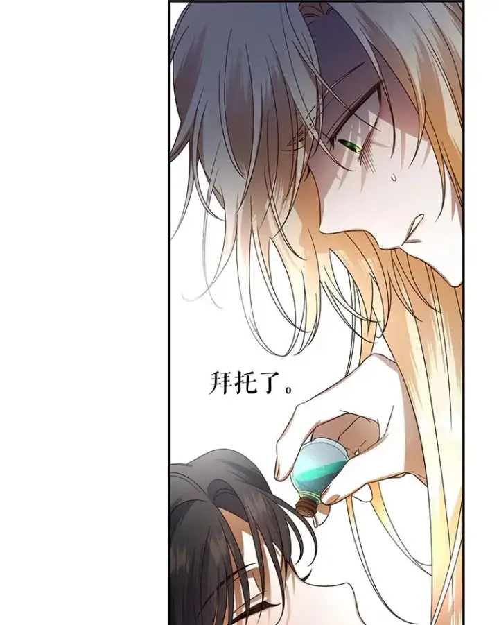 漫画《如何隐藏皇帝的孩子》1.一日皇后第92张图