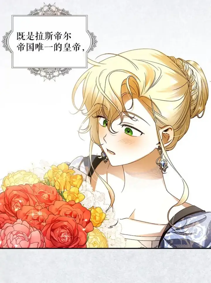 漫画《如何隐藏皇帝的孩子》2.他是谁？第20张图