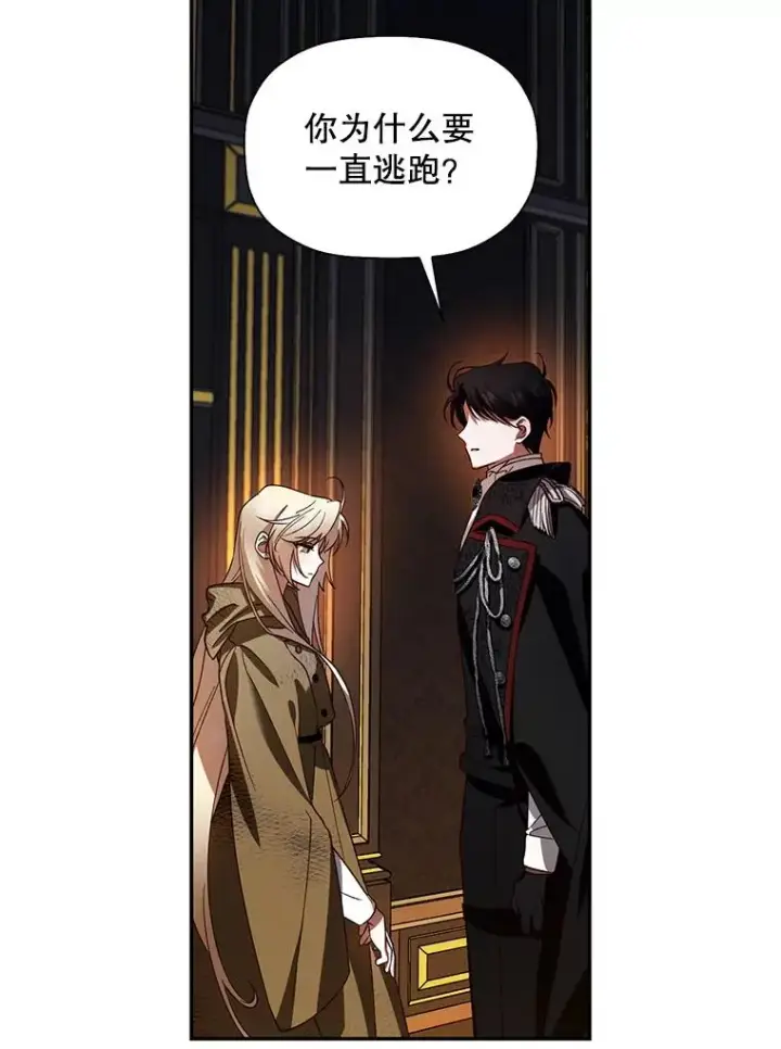 漫画《如何隐藏皇帝的孩子》2.他是谁？第27张图