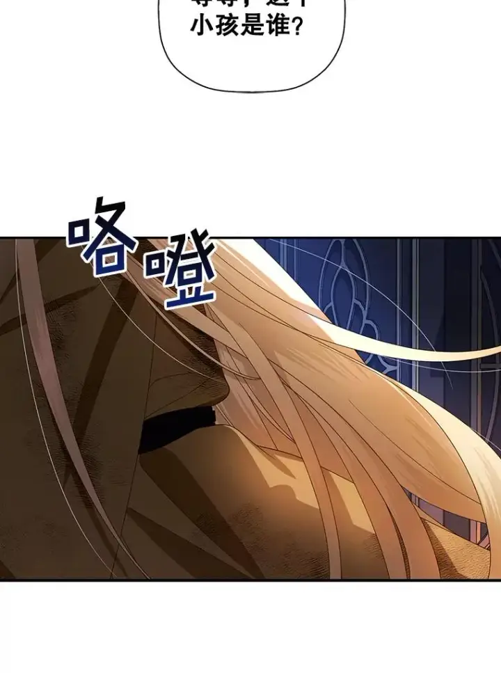 漫画《如何隐藏皇帝的孩子》2.他是谁？第36张图