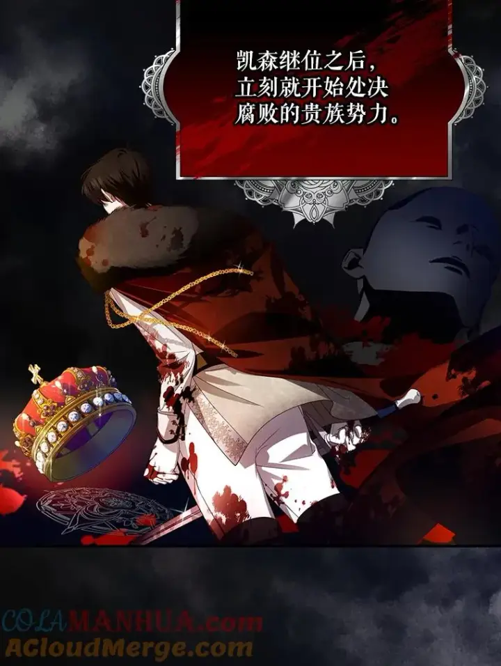 漫画《如何隐藏皇帝的孩子》2.他是谁？第40张图
