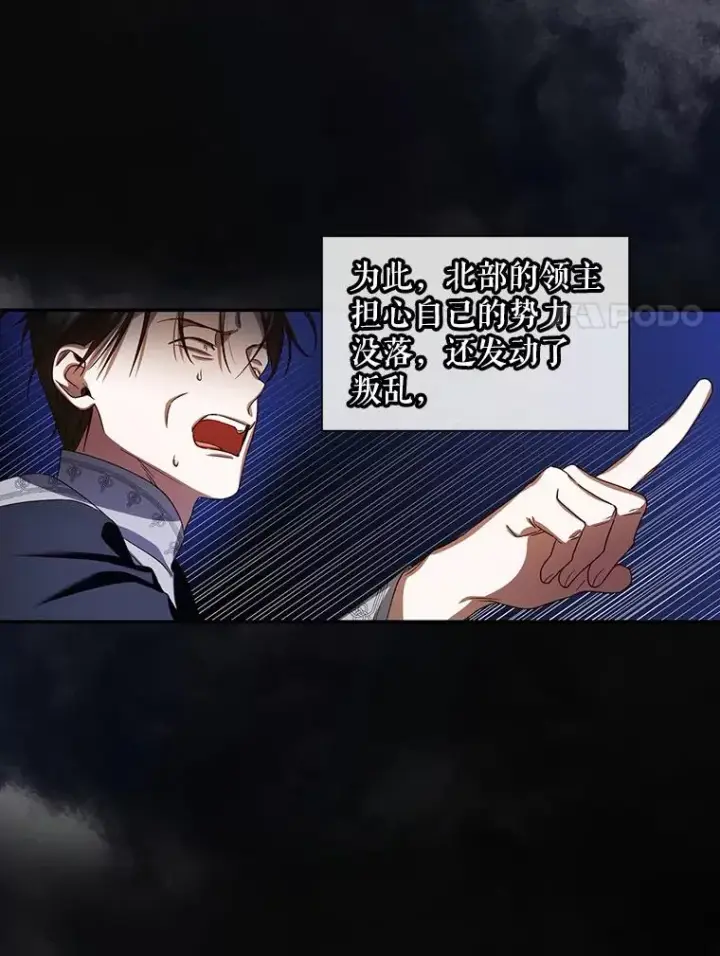 漫画《如何隐藏皇帝的孩子》2.他是谁？第41张图