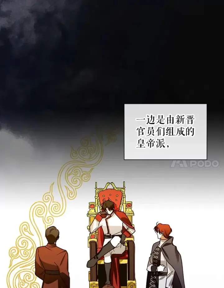 漫画《如何隐藏皇帝的孩子》2.他是谁？第44张图