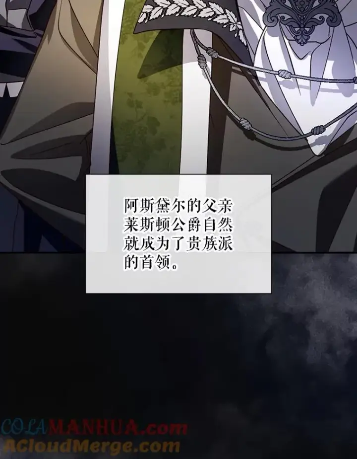 漫画《如何隐藏皇帝的孩子》2.他是谁？第46张图