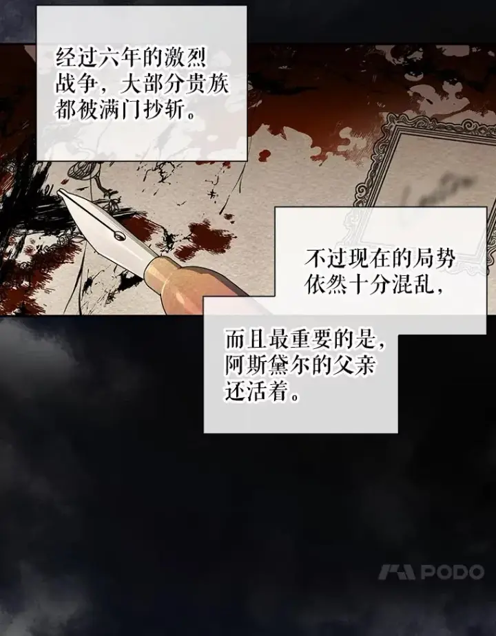 漫画《如何隐藏皇帝的孩子》2.他是谁？第47张图