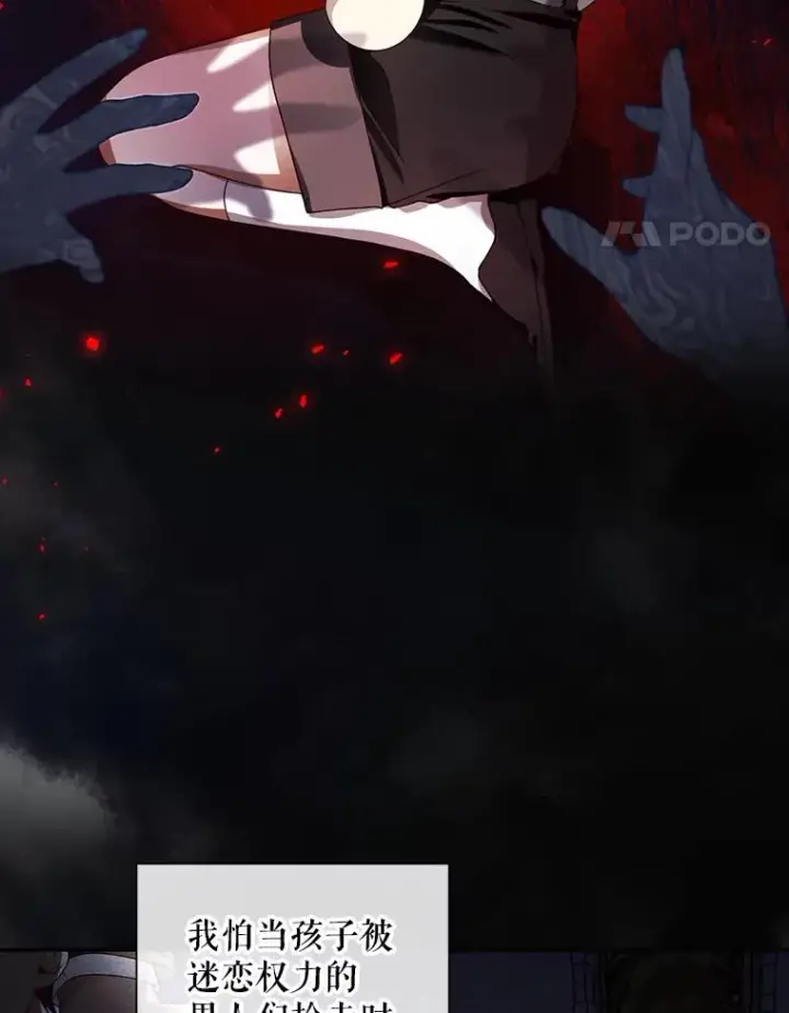 漫画《如何隐藏皇帝的孩子》2.他是谁？第51张图