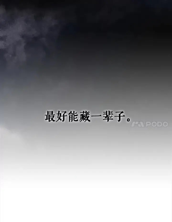 漫画《如何隐藏皇帝的孩子》2.他是谁？第54张图