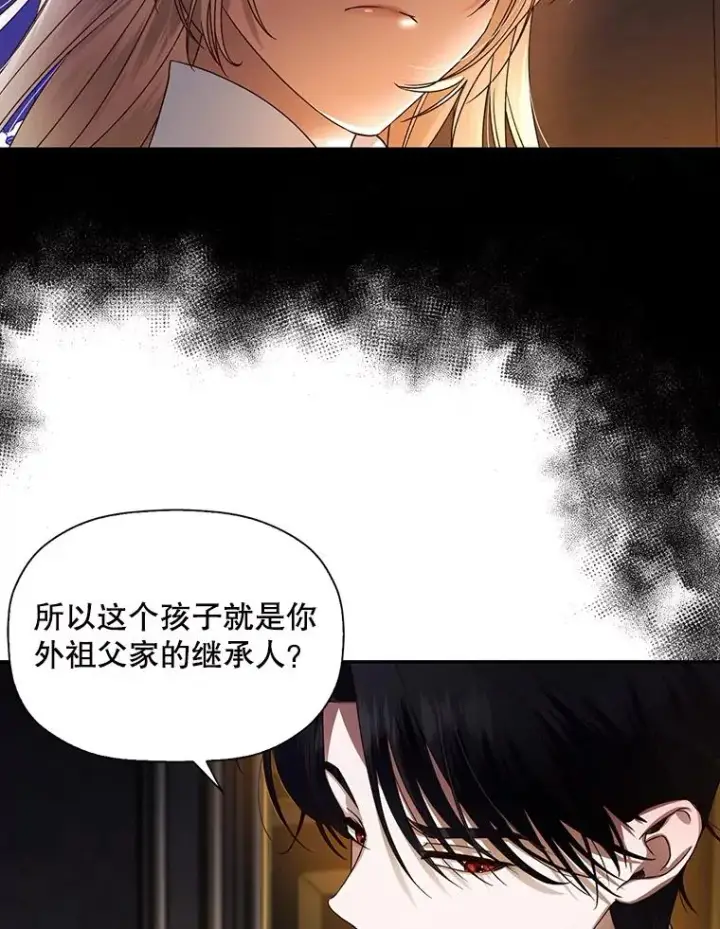 漫画《如何隐藏皇帝的孩子》2.他是谁？第65张图