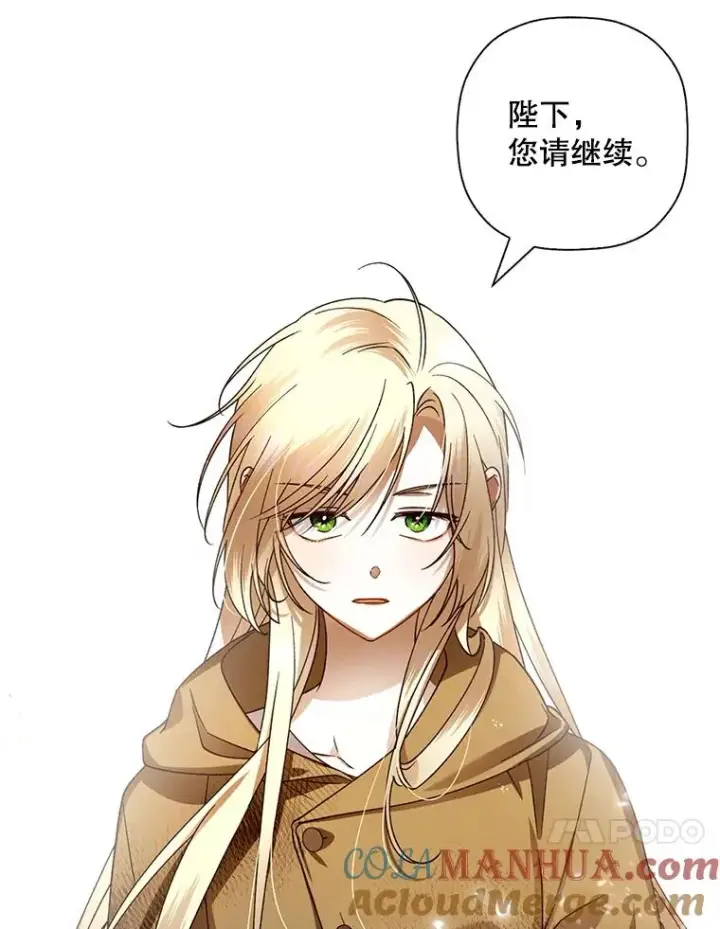 漫画《如何隐藏皇帝的孩子》2.他是谁？第70张图