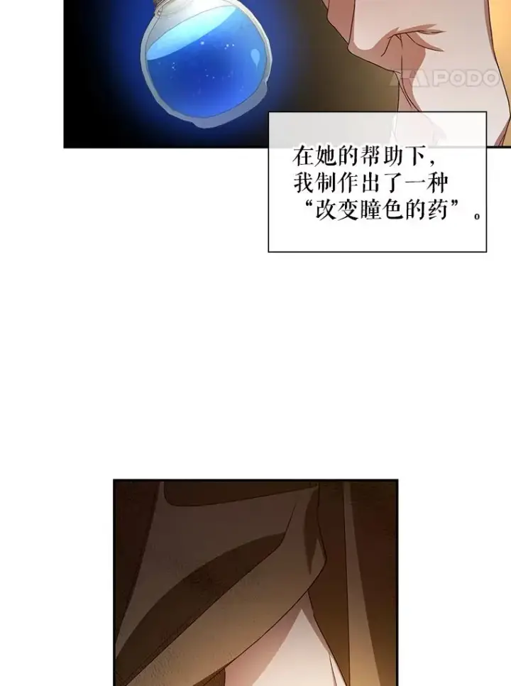 漫画《如何隐藏皇帝的孩子》3.见面的目的第14张图