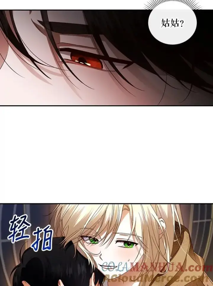 漫画《如何隐藏皇帝的孩子》3.见面的目的第19张图