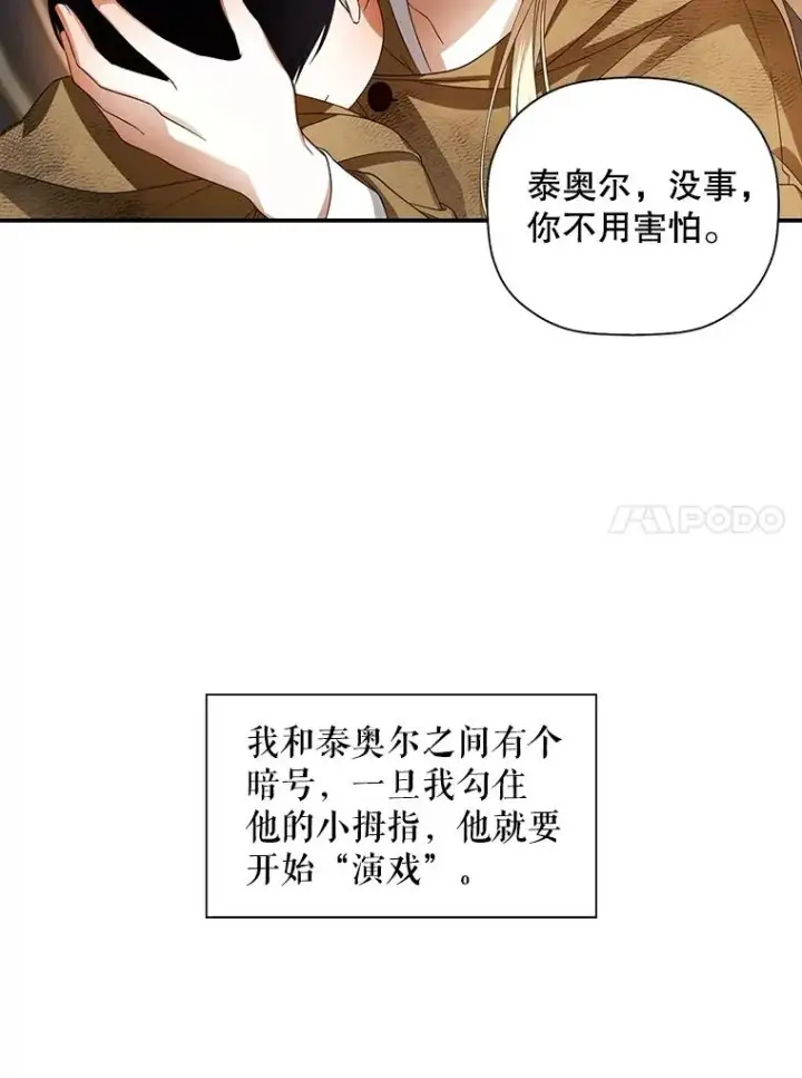 漫画《如何隐藏皇帝的孩子》3.见面的目的第20张图