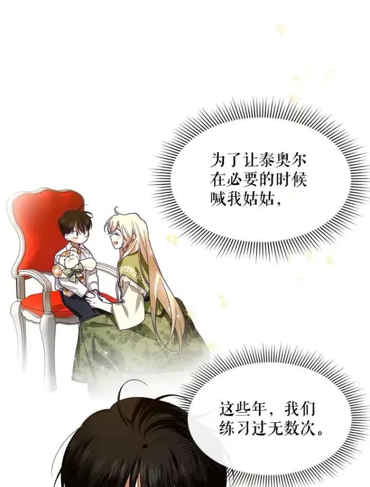 漫画《如何隐藏皇帝的孩子》3.见面的目的第21张图