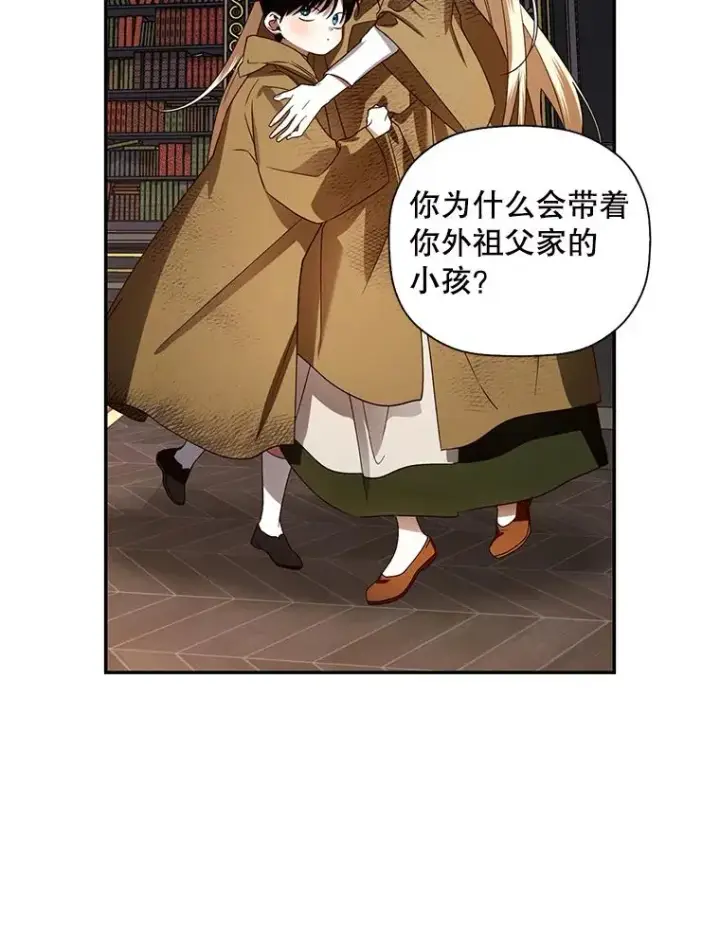 漫画《如何隐藏皇帝的孩子》3.见面的目的第27张图