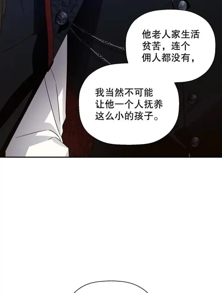 漫画《如何隐藏皇帝的孩子》3.见面的目的第29张图