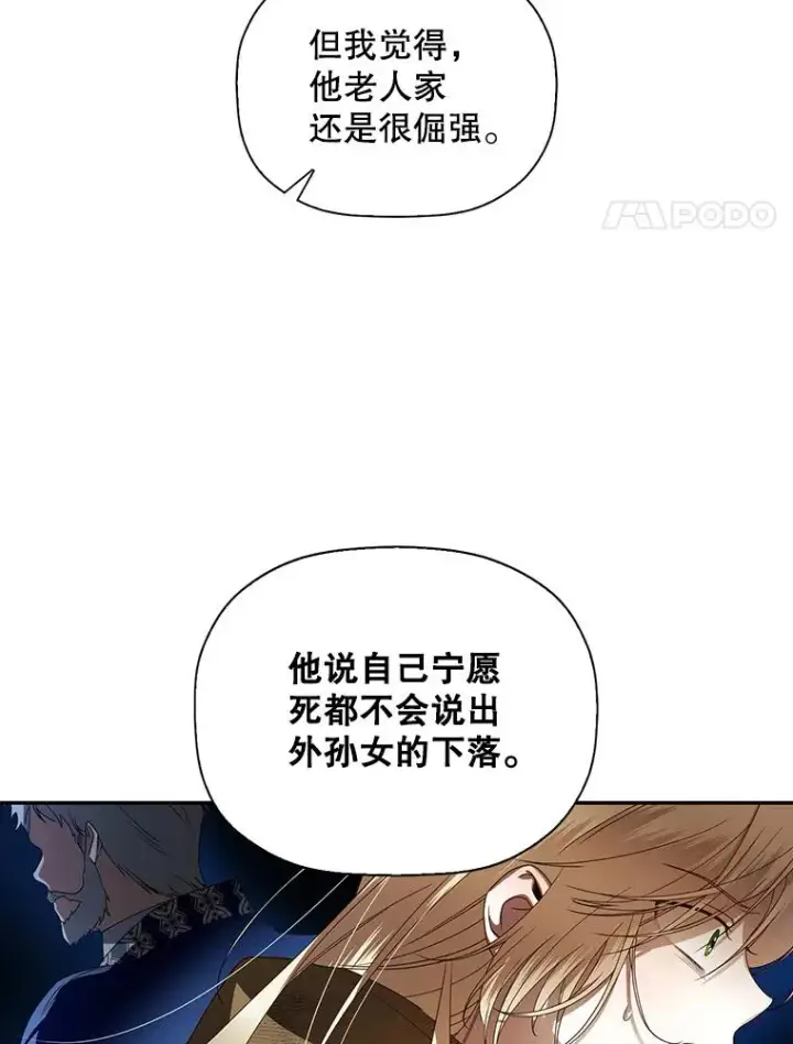 漫画《如何隐藏皇帝的孩子》3.见面的目的第30张图