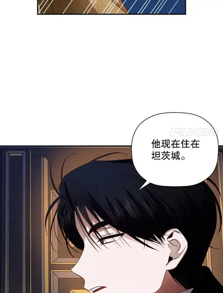 漫画《如何隐藏皇帝的孩子》3.见面的目的第33张图